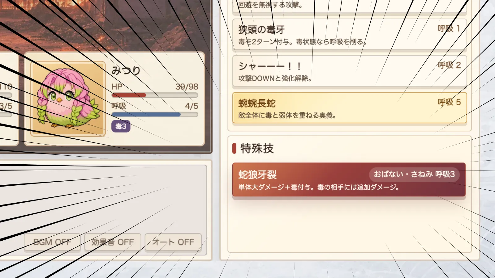 呼吸がたまったバトル画面