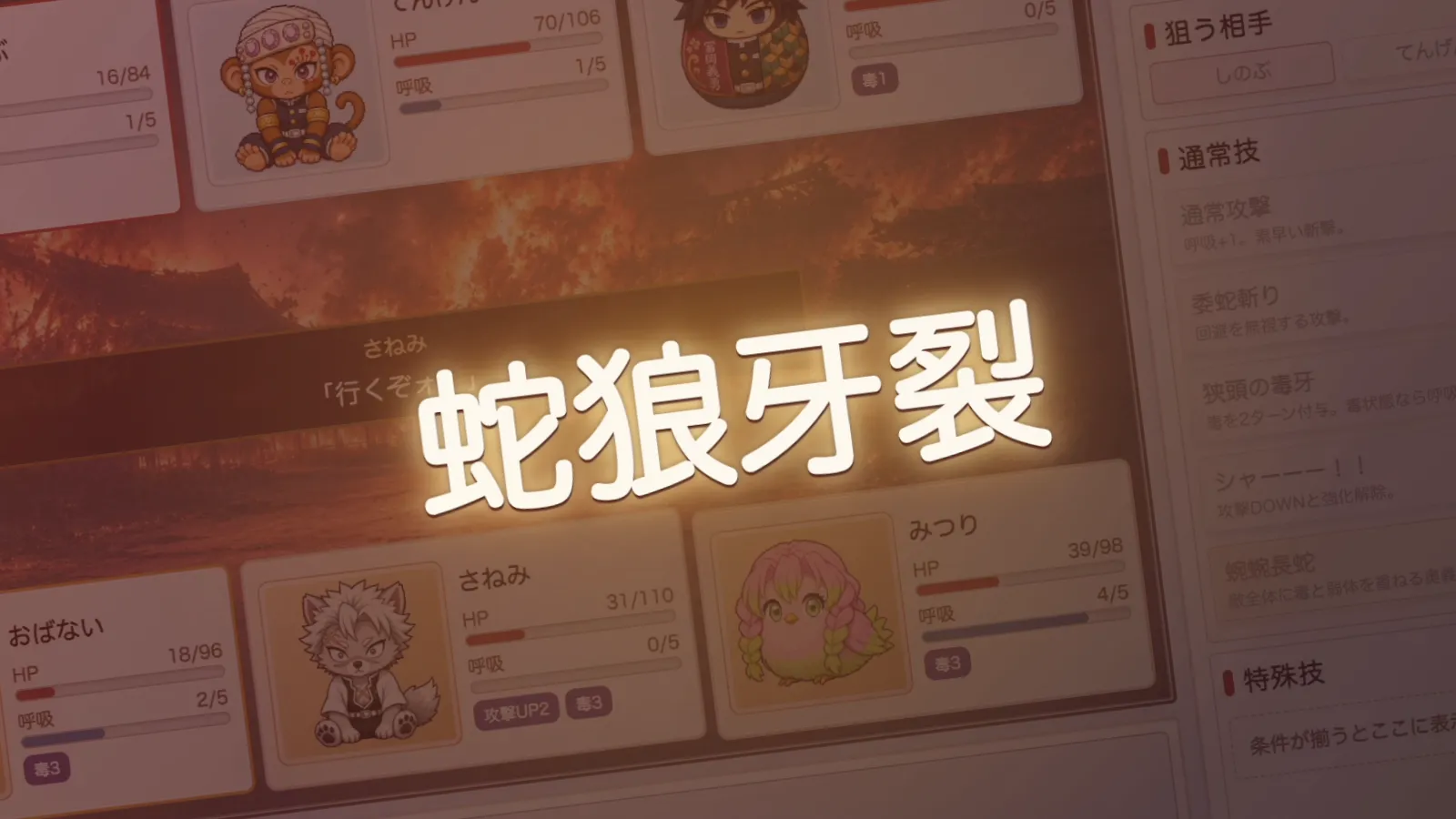 合体技が全面表示されている画面